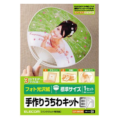 エレコム(ELECOM) EJP-UWLWH 手作りうちわキット 骨組み･白 1セット