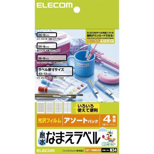 エレコム(ELECOM) EDT-TNMASO 耐水なまえラベル アソートパック はがきサイズ 4シート