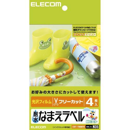 エレコム(ELECOM) EDT-TNMFR 耐水なまえラベル 光沢フィルム はがきサイズ フリーカット 4シート