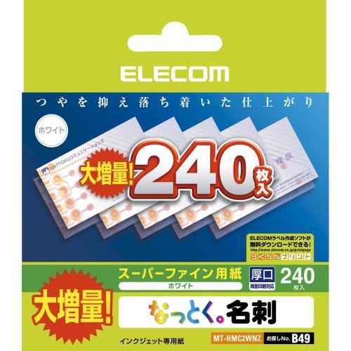 エレコム(ELECOM) MT-HMC2WNZ なっとく名刺(ホワイト) マット 両面・厚口 名刺サイズ 240枚