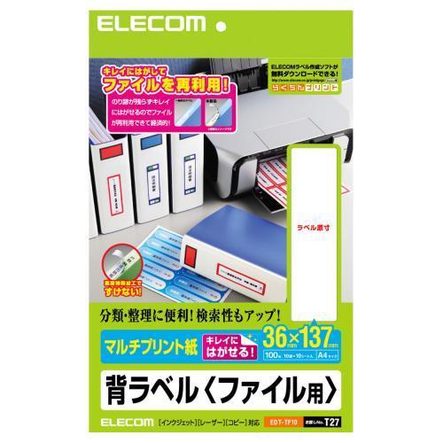 エレコム(ELECOM) EDT-TF10 背ラベル ファイル用 マルチプリント紙 A4 10面 10シート