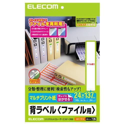 エレコム(ELECOM) EDT-TF14 背ラベル ファイル用 マルチプリント紙 A4 14面 10シート
