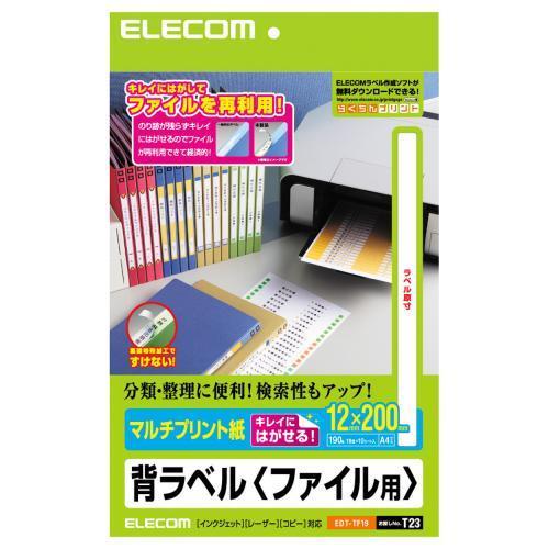 エレコム(ELECOM) EDT-TF19 背ラベル ファイル用 マルチプリント紙 A4 19面 10シート