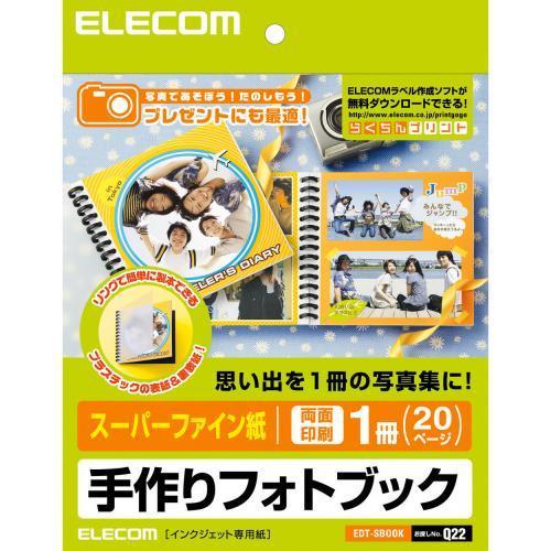 エレコム(ELECOM) EDT-SBOOK 手作りフォトブック 両面スーパーファイン 20ページ