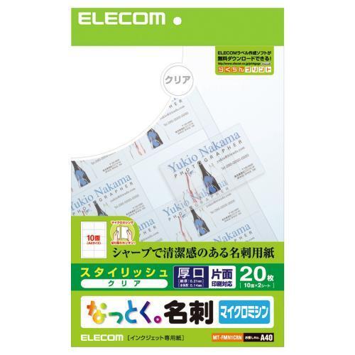エレコム(ELECOM) MT-FMN1CRN なっとく名刺 クリア 透明フィルム 片面･厚口 A4 20枚