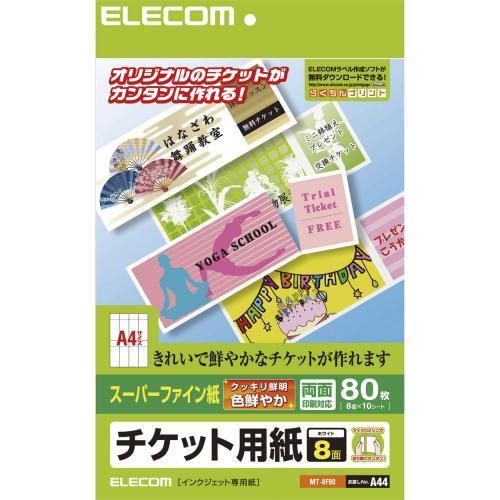 エレコム(ELECOM) MT-8F80 チケット用紙 スーパーファイン紙 Mサイズ A4 8面 10シート