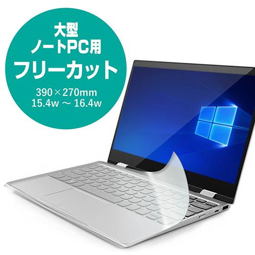 エレコム(ELECOM) PKU-FREE4 クリア キーボードカバー 大型ノートPC用