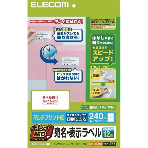 エレコム(ELECOM) EDT-TMEX12R キレイ貼り 宛名･表示ラベル マルチプリント紙 A4 角丸12面 20シート