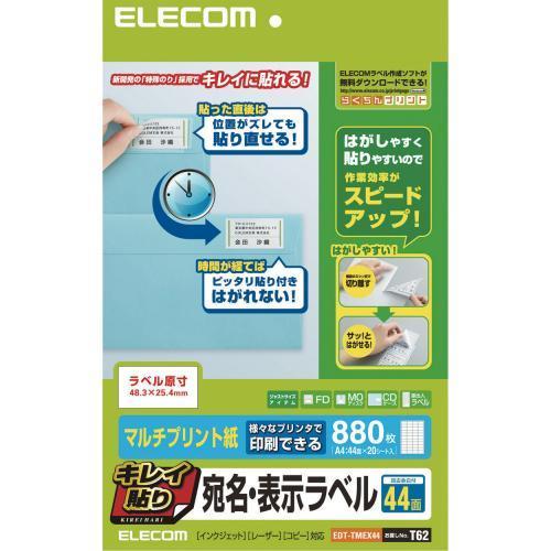 エレコム(ELECOM) EDT-TMEX44 キレイ貼り 宛名・表示ラベル マルチプリント紙 A4 44面 20シート