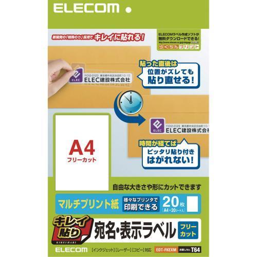 エレコム(ELECOM) EDT-FKEXM キレイ貼りラベル A4 フリーカット 20枚