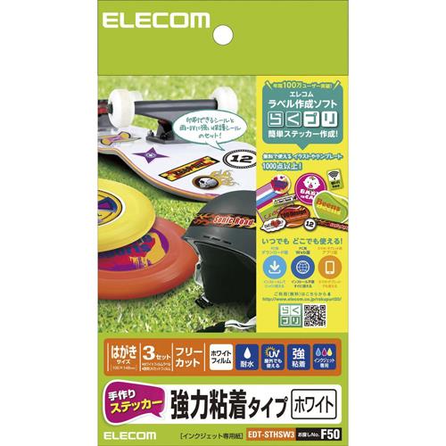 エレコム(ELECOM) EDT-STHSW3 手作りステッカー/強粘着/ハガキ/ホワイト