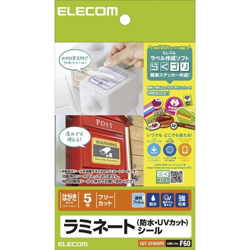 エレコム(ELECOM) EDT-STHUVF5 ラミネートシール/防水･UVカット/ハガキ