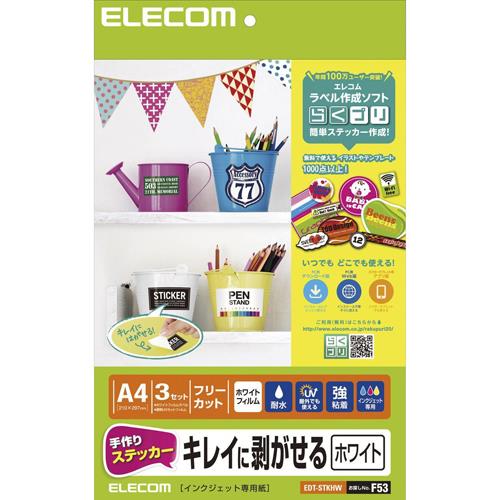 エレコム(ELECOM) EDT-STKHW 手作りステッカー/キレイに剥がせる/A4/ホワイト