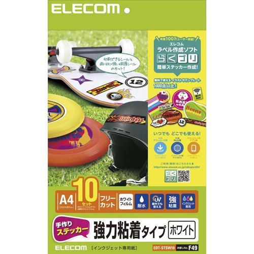 エレコム(ELECOM) EDT-STSW10 手作りステッカー/強粘着/A4/ホワイト/10セット