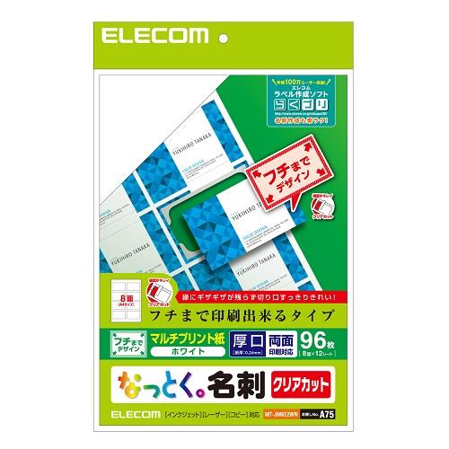 エレコム(ELECOM) MT-JMKE2WN 名刺用紙 クリアカット・白 A4サイズ 96枚入