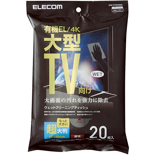 エレコム(ELECOM) AVD-TVWCB20L 有機EL/4Kテレビ対応 テレビ用ウェットティッシュ Lサイズ 20枚入り