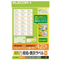 エレコム(ELECOM) EDT-TMQN21 宛名表示ラベル 速貼タイプ 210×297mm 420枚入 21面付
