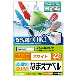 エレコム(ELECOM) EDT-TCNMWH3 耐水耐候なまえラベル ホワイト フォーク・スプーン向 はがきサイズ 22面 3シート