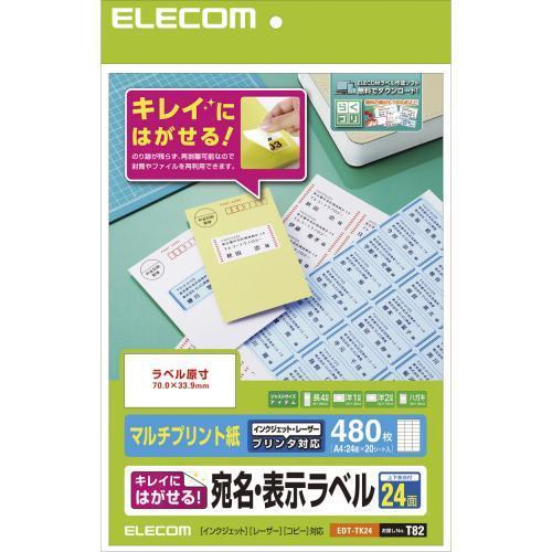 エレコム(ELECOM) EDT-TK24 きれいにはがせる宛名・表示ラベル マルチプリント紙 A4 24面 20シート