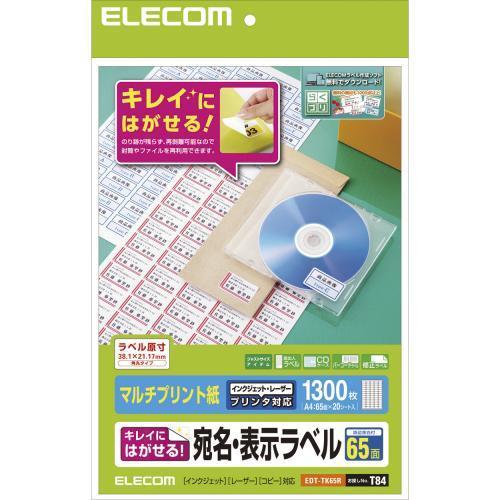 エレコム(ELECOM) EDT-TK65R きれいにはがせる宛名・表示ラベル マルチプリント紙 A4 65面 20シート