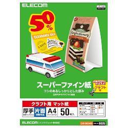 エレコム(ELECOM) EJK-SACA450 クラフト用スーパーファイン紙 A4 50枚入