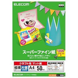 エレコム(ELECOM) EJK-SHCA450 クラフト用スーパーファイン紙 A4 50枚入