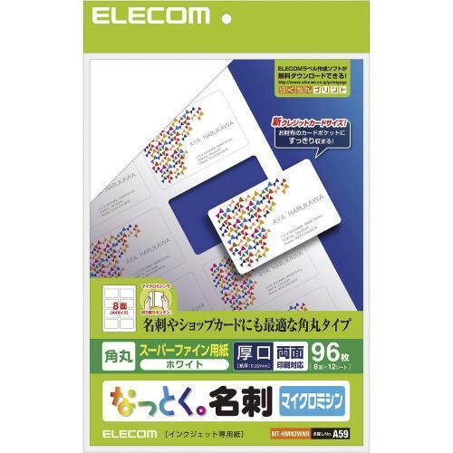 エレコム(ELECOM) MT-HMN2WNR なっとく名刺 ホワイト マット 両面･厚口 A4 96枚