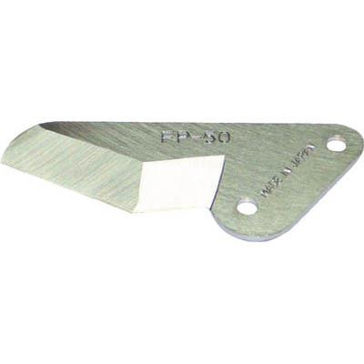 室本鉄工 FP50 大径フレキシブルカッタ用替刃