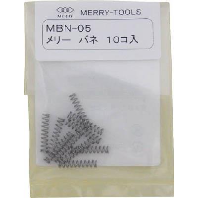 室本鉄工 MBN-05 バネMBN-05