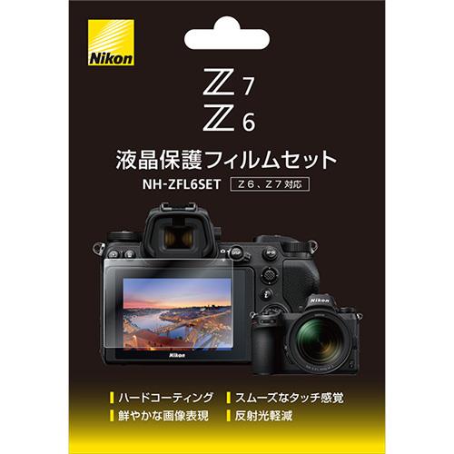 ニコン(Nikon) NH-ZFL6SET Z6/Z7用液晶保護フィルムセット