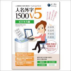 EAST(イースト) 人名外字1500 V5 ビジネス版 マスターパッケージ