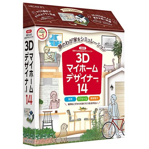 メガソフト(MEGASOFT) 3Dマイホームデザイナー14