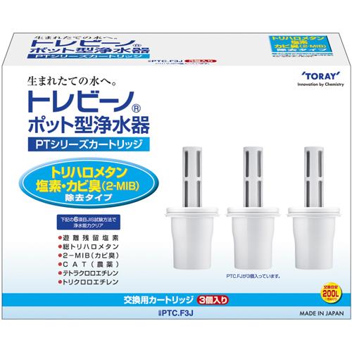 東レ(TORAY) PTC.F3J トレビーノ PTシリーズ 交換用カートリッジ 3個入 純正品