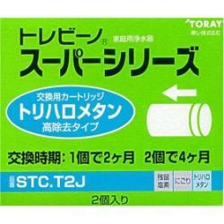 東レ(TORAY) STC.T2J トレビーノ スーパーシリーズ用 カートリッジ 2個入 純正品