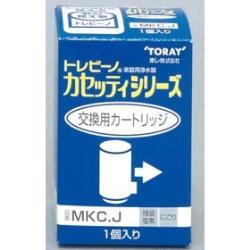 東レ(TORAY) MKC.J トレビーノ カセッティシリーズ用 カートリッジ 2物質除去 1個入 純正品