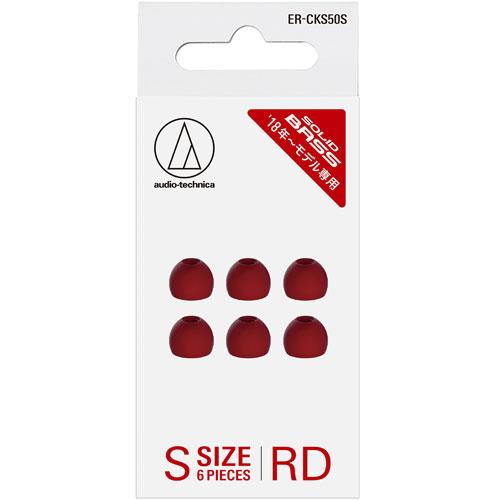 オーディオテクニカ(audio-technica) ERCKS50SRD レッド SOLID BASS ファインフィットイヤピース Sサイズ