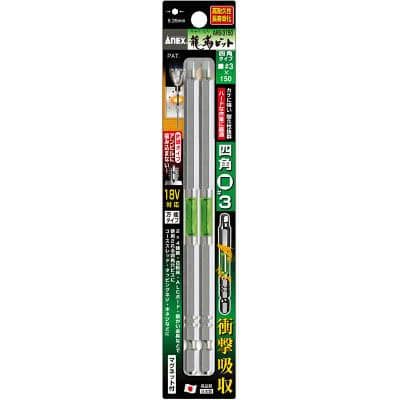 兼古製作所 ARS-3150 龍靭ビット 四角タイプ 2本組 片頭■＃3×150