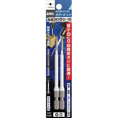 兼古製作所 ACMD-0065 カラービット2本組 段付＋0×65