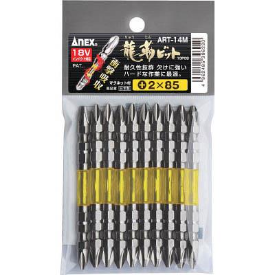 兼古製作所 ART-14M-2-110 龍靭ビット10本組 両頭＋2×110