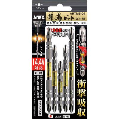 兼古製作所 ARTM5-01 龍靭ビット 5本組 アソートセット