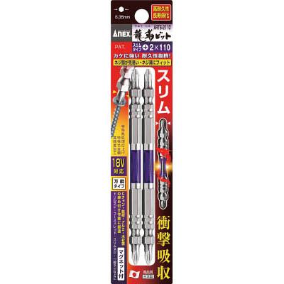 兼古製作所 ARTS-2065 龍靭ビット スリムタイプ 2本組 両頭 ＋2×65