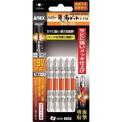 兼古製作所 ARHM5-2065 ハイパー龍靭ビット5本組 両頭＋2×65