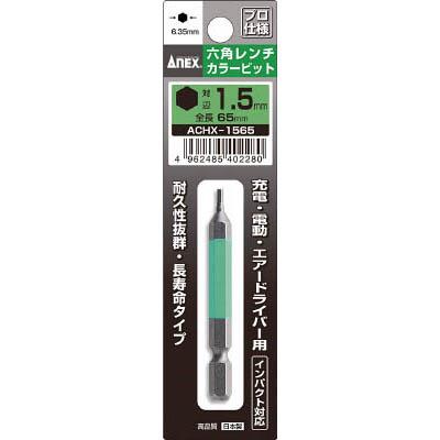 兼古製作所 ACHX-1565 六角レンチカラービット1本組 対辺1.5×65