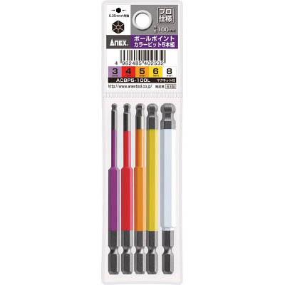 兼古製作所 ACBP5-100L ボールポイントカラービット5本組 全長100mm