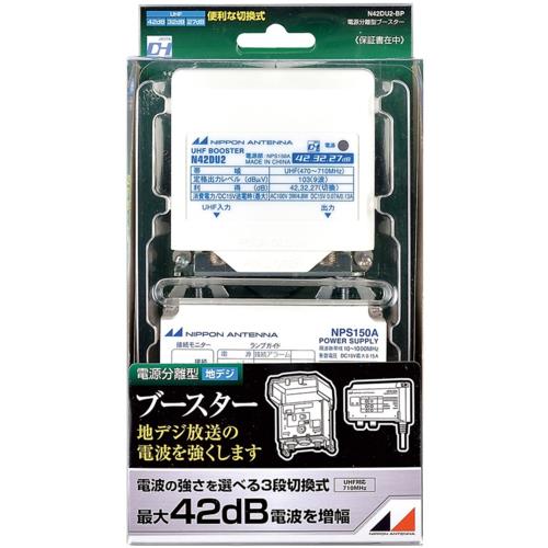 日本アンテナ N42DU2-BP UHF電源分離型ブースター