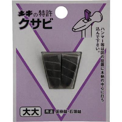 土牛産業 444 DIYクサビ 中