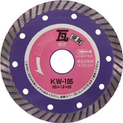 ロブテックス KW105 ダイヤモンドホイール 瓦用 105mm