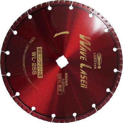 ロブテックス WL25522 ダイヤモンドホイール ウェブレーザー 乾式 260mm穴径22mm