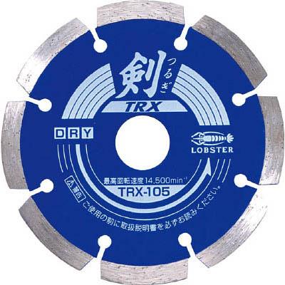 ロブテックス TRX125 ダイヤモンドホイール 剣 127mm