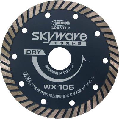 ロブテックス WX200 ダイヤモンドホイール スカイウェーブエクストラ 乾式 204mm
